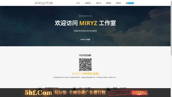 MIRYZ工作室，MIRYZ.CoM