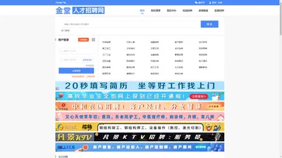 金堂人才招聘网,金堂人才网,金堂人才招聘,金堂招聘信息查询