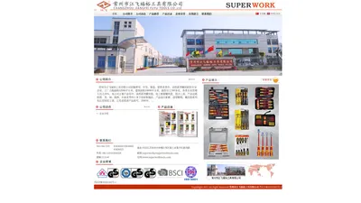 常州市江飞福裕工具有限公司 