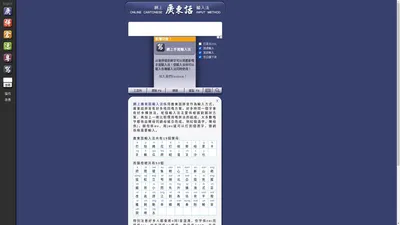 Online Cantonese Input Method 網上廣東話輸入法