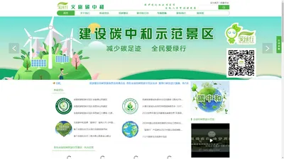 爱绿行,文旅碳中和,中国低碳旅游基金,碳普惠合作网络