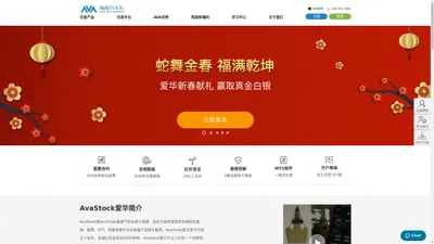 股指交易平台丨MT5交易软件丨股票股指交易平台丨AvaStock爱华集团官网