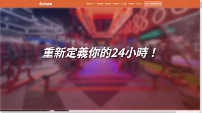 登記一天免費體驗通行證 | 會員24小時通行11間健身中心 | EFX24