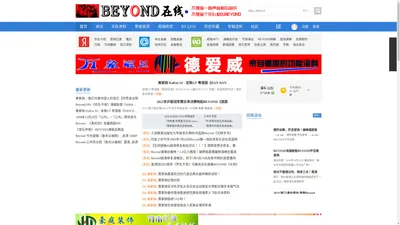 BEYOND在线-BEYOND资源信息网,纪念永远的BEYOND,打造全面的BEYOND门户站 -  Powered by Discuz!