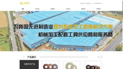 
	河南诺威磨具有限公司|磨具厂,专业模具生产公司,您身边的磨具专家|树脂砂轮公司、树脂砂轮工厂、螺栓紧固端面磨砂轮，磨轧辊砂轮，筒形砂轮，精磨树脂砂轮，石墨砂轮、磨料、树脂粉生产厂家
