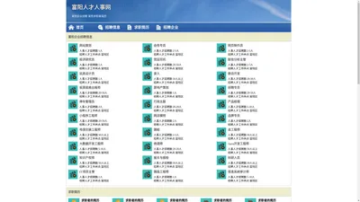 富阳人才网 富阳招聘网 富阳人才人事网