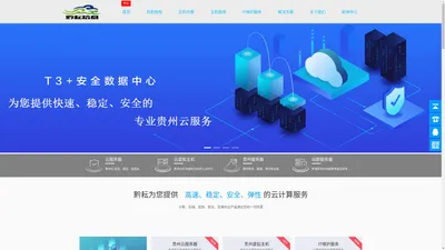贵州黔耘信息技术有限公司企业官网贵州服务器托管,贵州主机托管,云服务器托管,数据中心托管,网络设备托管,服务器租用,托管服务提供商,服务器管理-黔耘信息+贵州数据中心机柜租用-专业贵州IDC托管中心
