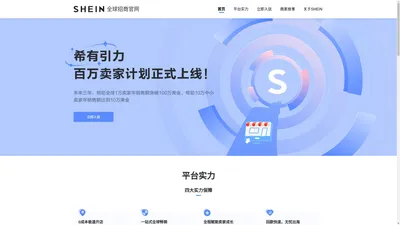 SHEIN全球招商官网