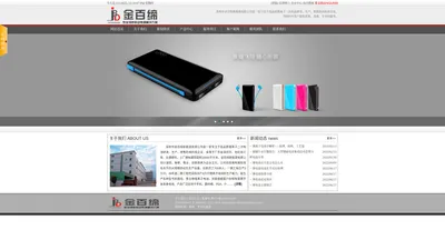 深圳市金百缔新能源有限公司-专业绿色移动电源解决方案 -Powered by zychr.com