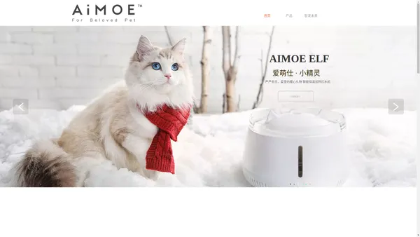 爱萌仕_AIMOE_宠物智能饮水机_上海艾萌仕智能科技有限公司