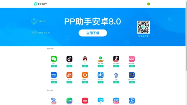 安卓手机助手-PP助手官网