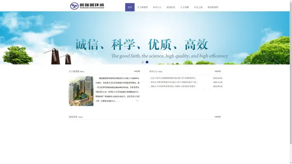 湖南新瑞智环境科技有限责任公司-湖南新瑞智环境科技有限责任公司