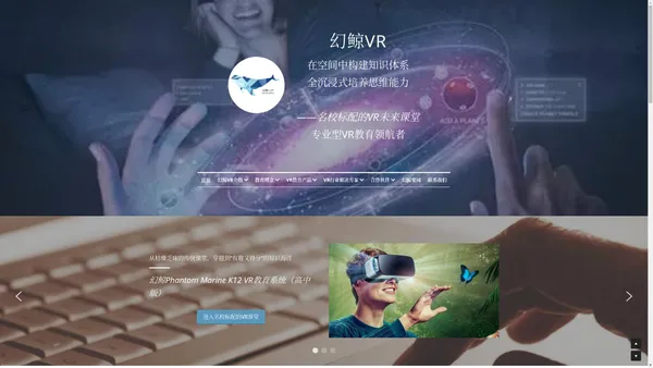 北京幻鲸VR数字科技有限公司官方网站--专业型VR教育公司，对教学效果负责