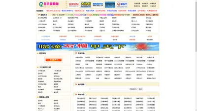 全宇宙网址导航-全宇宙网址收录_网站排行榜_网址导航