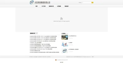 泛亚环保集团有限公司-www.paep.com.cn