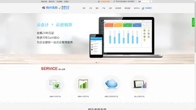 金蝶软件服务中心-梅州市高斯信息科技有限公司