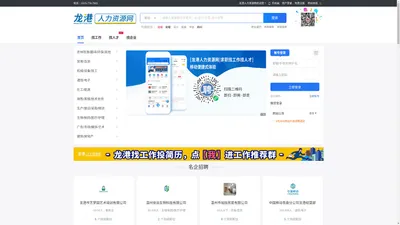 龙港人力资源网,温州人力资源网,龙港人才网,龙港招聘网,龙港最新招聘信息
