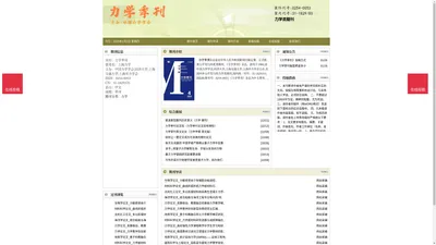 《力学季刊》力学季刊杂志社投稿_期刊论文发表|版面费|电话|编辑部-力学季刊