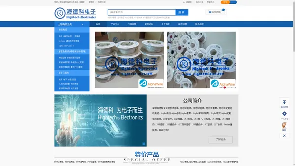 Alpha电线,Alpha电缆,Alpha套管,Jst连接器,JST接插件,JST底座,JST针座,Molex连接器-深圳海德科电子官方商城