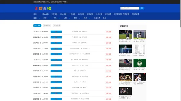 五楼直播-直播nba免费观看_nba免费直播_nba直播在线直播