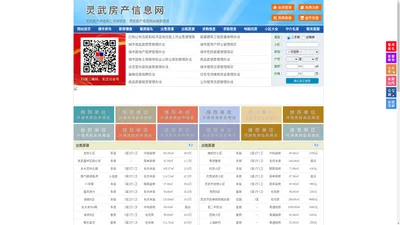 灵武房产信息网-灵武房产网-灵武二手房