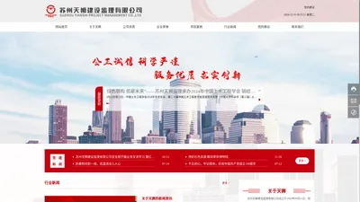 苏州天狮建设监理有限公司-为社会各界提供过硬的服务