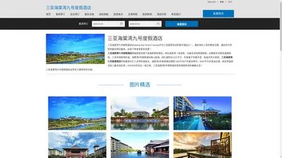 三亚海棠湾9号度假酒店|Haitang Bay Resort Sanya|欢迎您