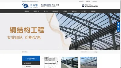 钢结构工程_上海钢结构工程_上海云方雅钢结构有限公司