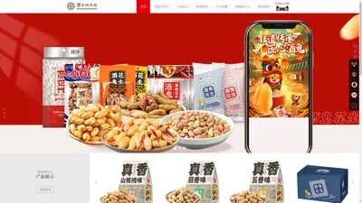 酒鬼花生-下酒菜小吃-四川省百世兴食品产业有限公司【官网】