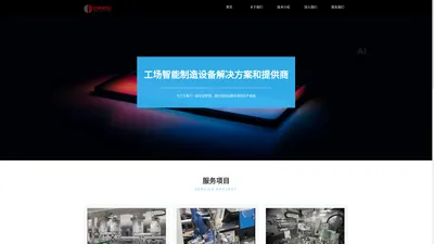 大连宸誉智能工业技术有限公司