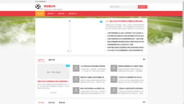 全国整形医院医生咨询预约第三方平台 - 微容整形网(华爱)