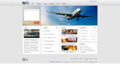 广东鸿捷国际货运代理有限公司