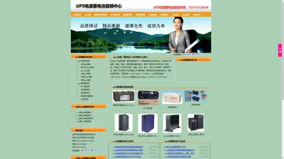 ups电源|ups不间断电源|山特ups电源|美国山特ups电源|梅兰日兰ups电源|apc ups电源