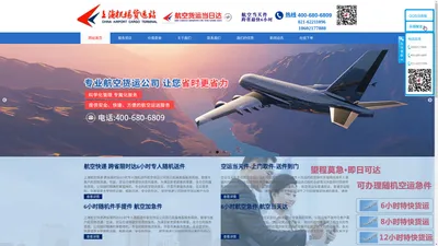 【机场航空当天件】航空货运|航空快递-机场空运24小时上门取货