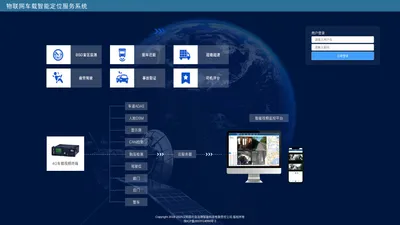 物联网车载智能定位服务系统