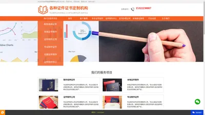 专业做证联系方式_本地24小时专业制作证件-锐盛教育培训有限公司