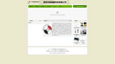 深圳市盈通盛科技有限公司