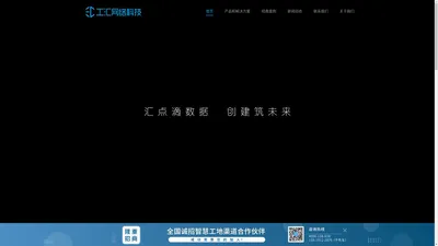 浙江工汇网络科技有限公司