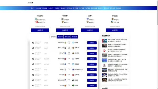360直播-360直播无插件高清直播体育直播|360直播无插件高清足球|360直播免费足球直播视频