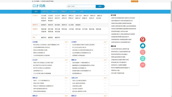 口才_演讲_沟通_口才训练_口才学习_沟通技巧_演讲与口才-《口才词典》