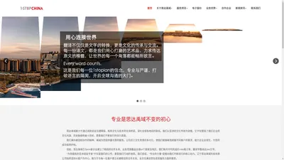 
翻译公司,中英翻译,思达禹域翻译