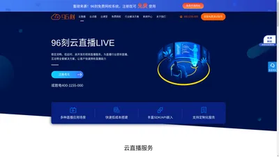 96刻云直播-视频直播SDK,企业直播平台,专业视频直播解决方案提供商