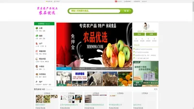 买卖农产品-农品优选