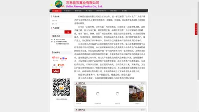 石林佳农禽业有限公司