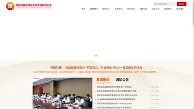 阳信县城市建设投资集团有限公司_官方网站