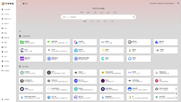 千语千问| ai工具网址导航,ai最新产品
