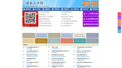 高县人才网-高县招聘网-高县人才市场
