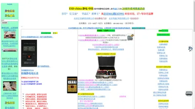 静电信息网(ESD-china)-提供静电放电(ESD) 静电测量 各种静电防护解决方案 