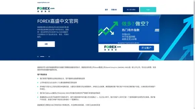 嘉盛集团|全球在线交易经纪商-FOREX嘉盛中文官网