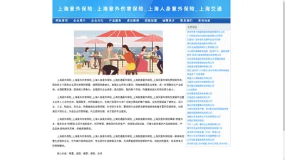 上海意外保险_上海意外伤害保险_上海人身意外保险_上海交通意外保险_上海旅游意外保险_上海买意外保险